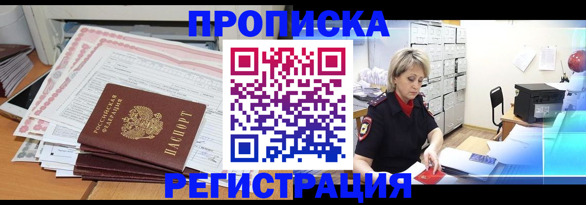 прописка законно в Кохме